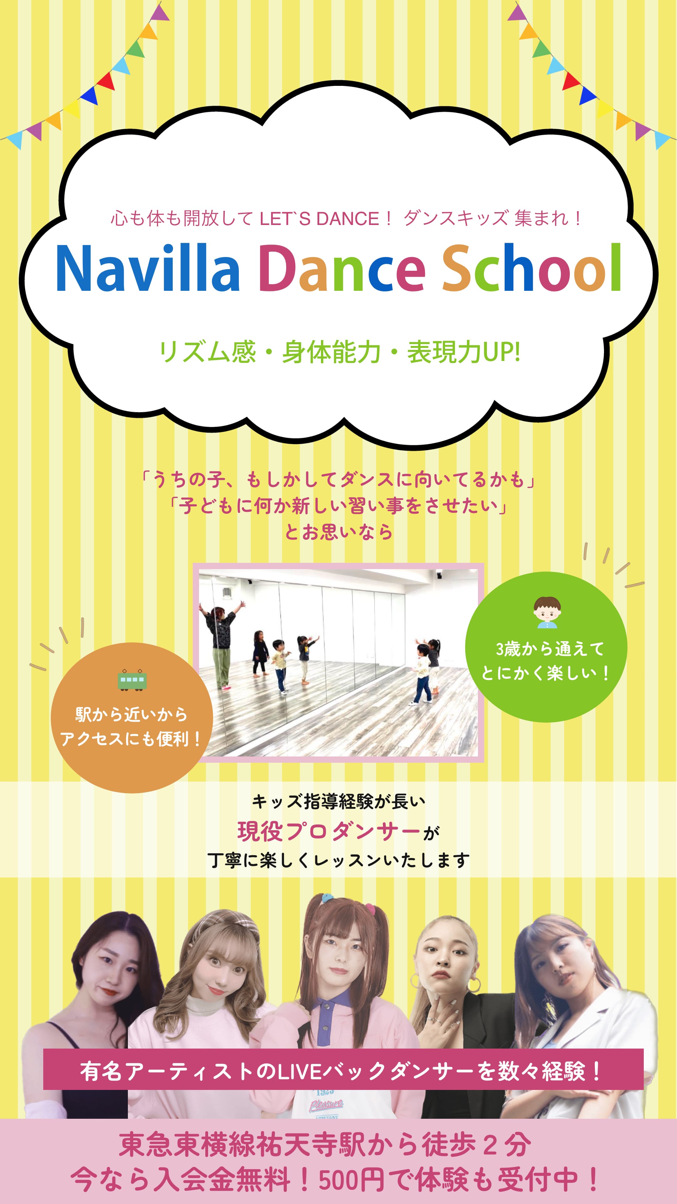 リズム感・身体能力・表現力UP!心も体も開放して LET`S DANCE！ ダンスキッズ 集まれ！Navilla Dance School